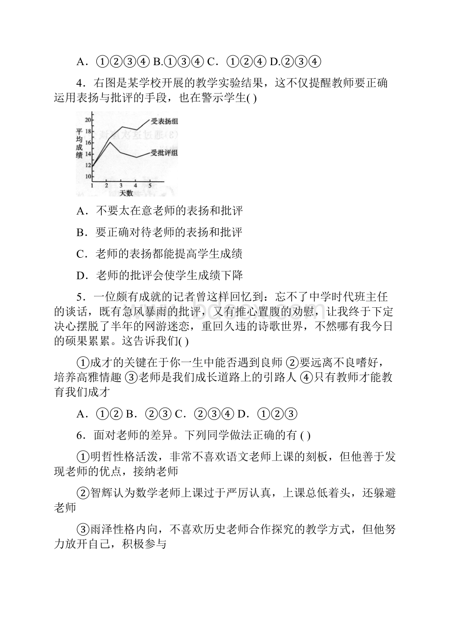 七年级上学期《道德与法治》人教版同步练习第3单元师长情谊1.docx_第2页