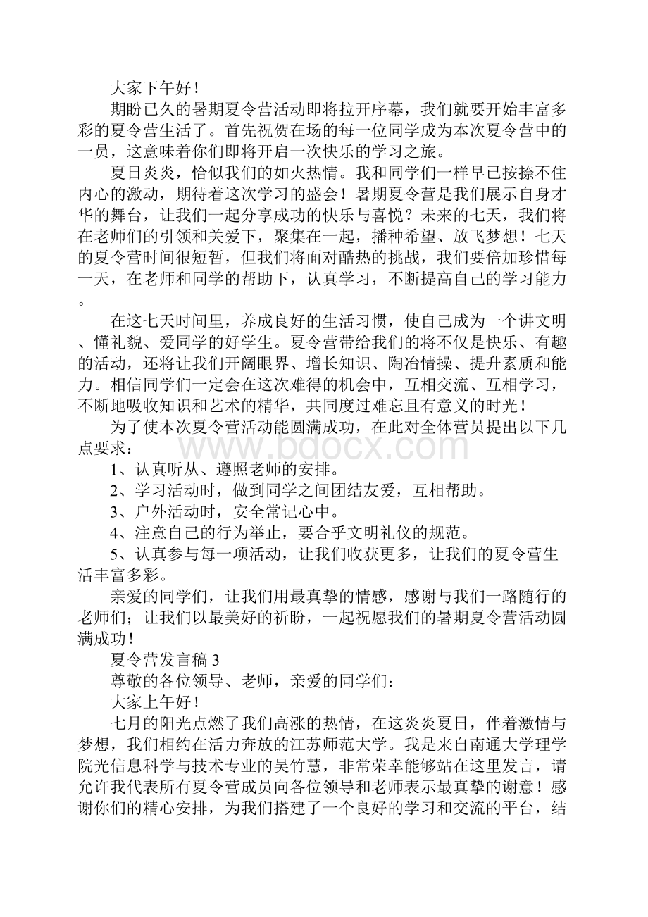 夏令营发言稿.docx_第2页