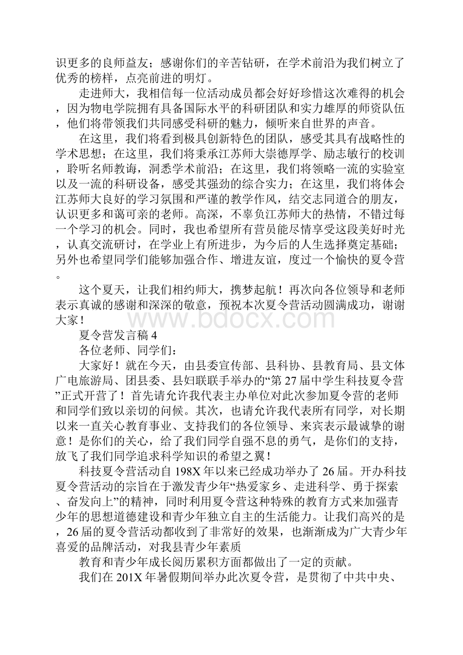 夏令营发言稿.docx_第3页