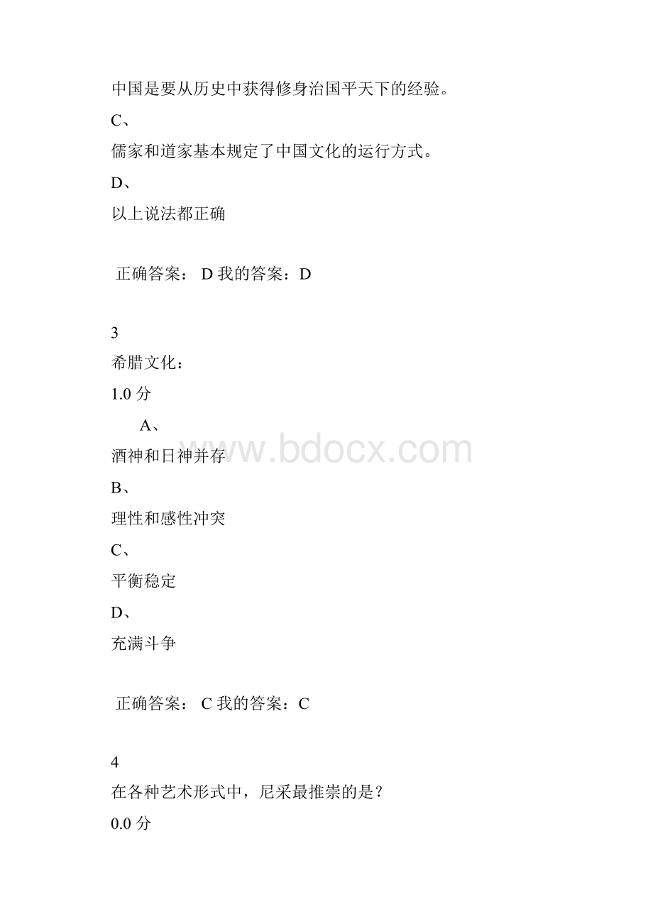 尔雅《中西文化与文学专题比较》考试题目.docx_第2页