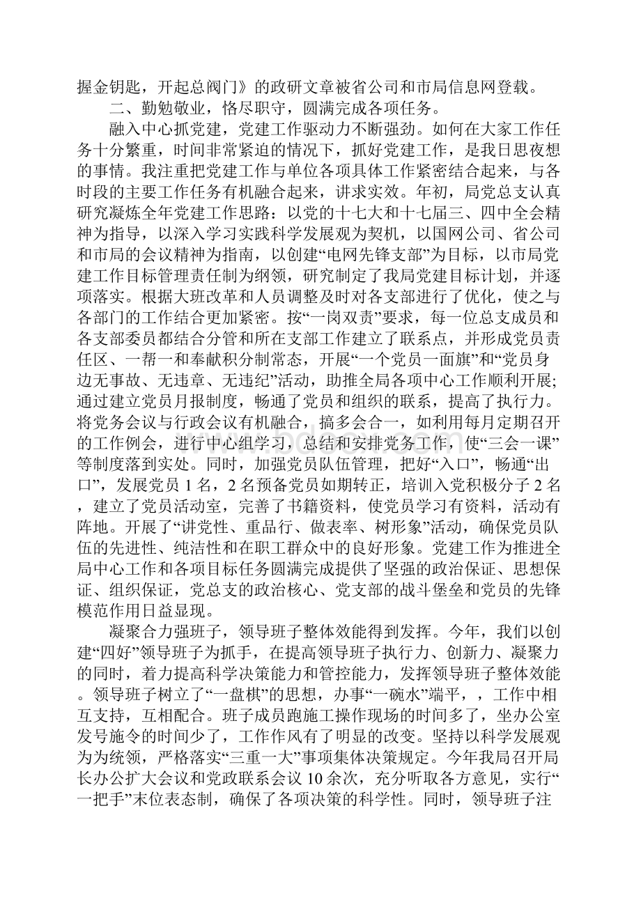 电力部门述职报告范文.docx_第2页