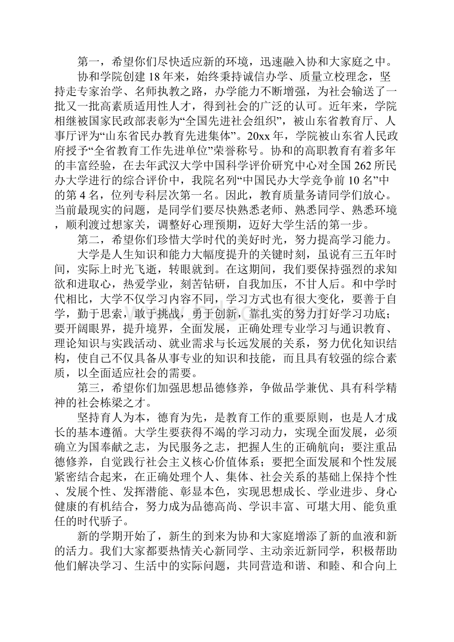 推荐军训总结领导发言稿.docx_第2页