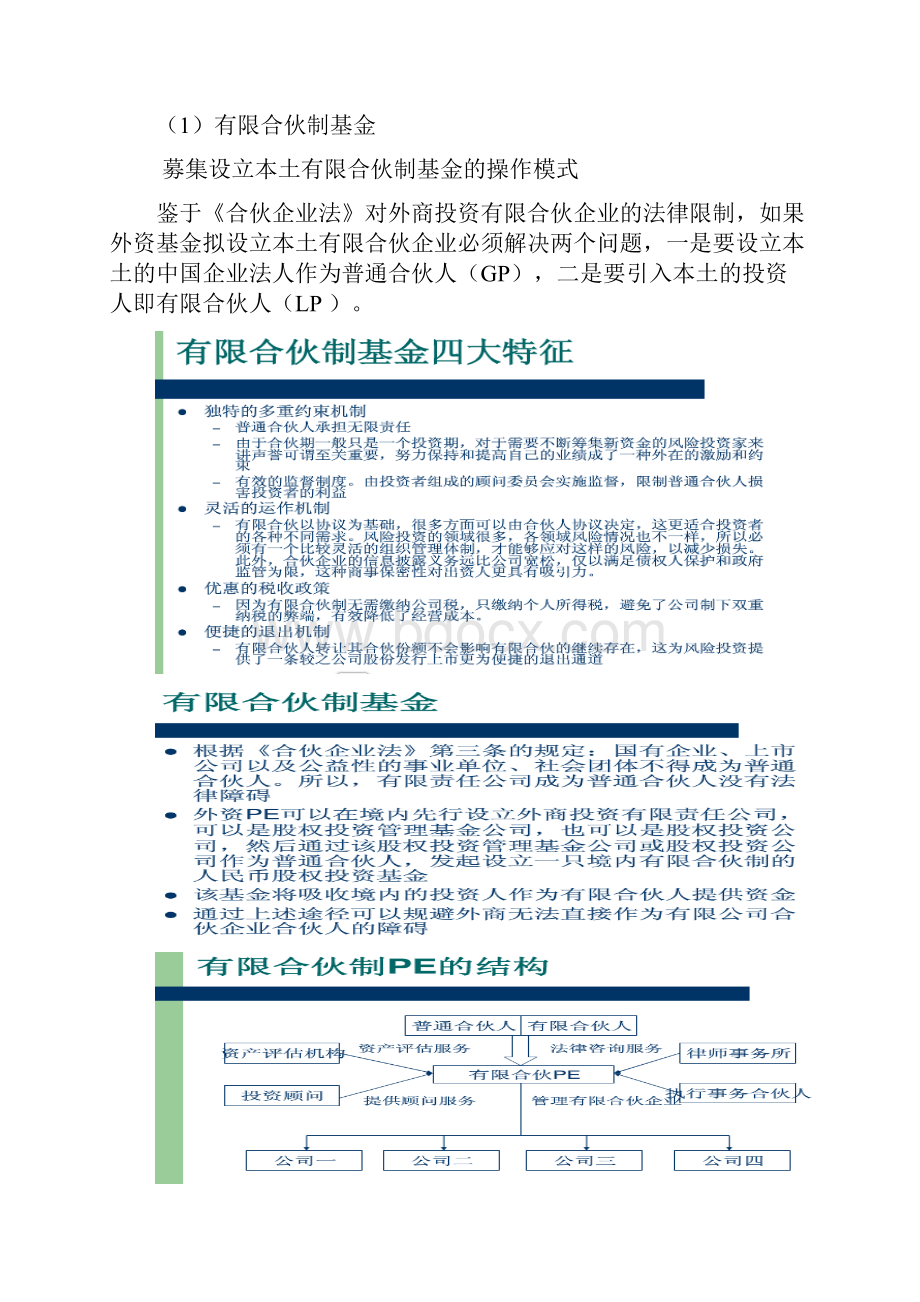 外资私募基金平行基金整理已打印.docx_第2页