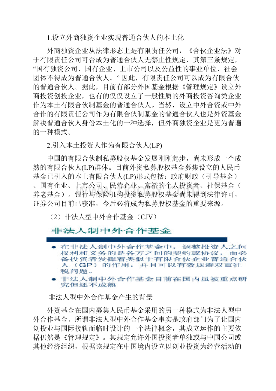 外资私募基金平行基金整理已打印.docx_第3页