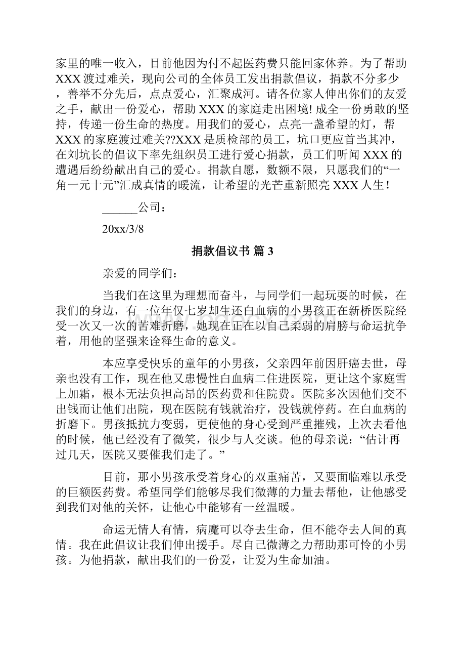 有关捐款倡议书模板汇总八篇.docx_第2页