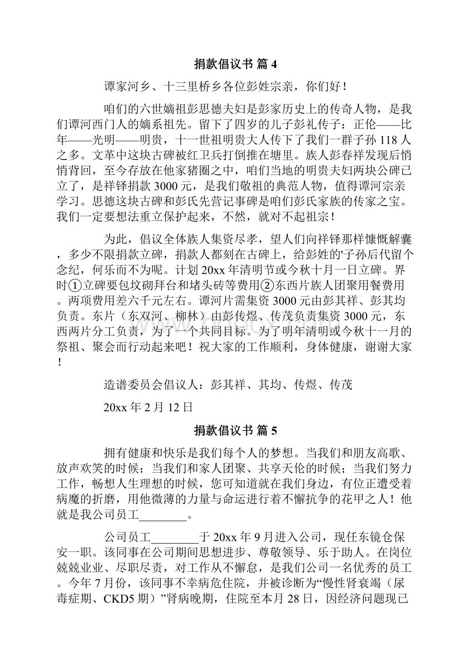 有关捐款倡议书模板汇总八篇.docx_第3页