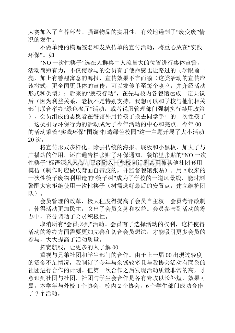 环保社团工作总结.docx_第2页