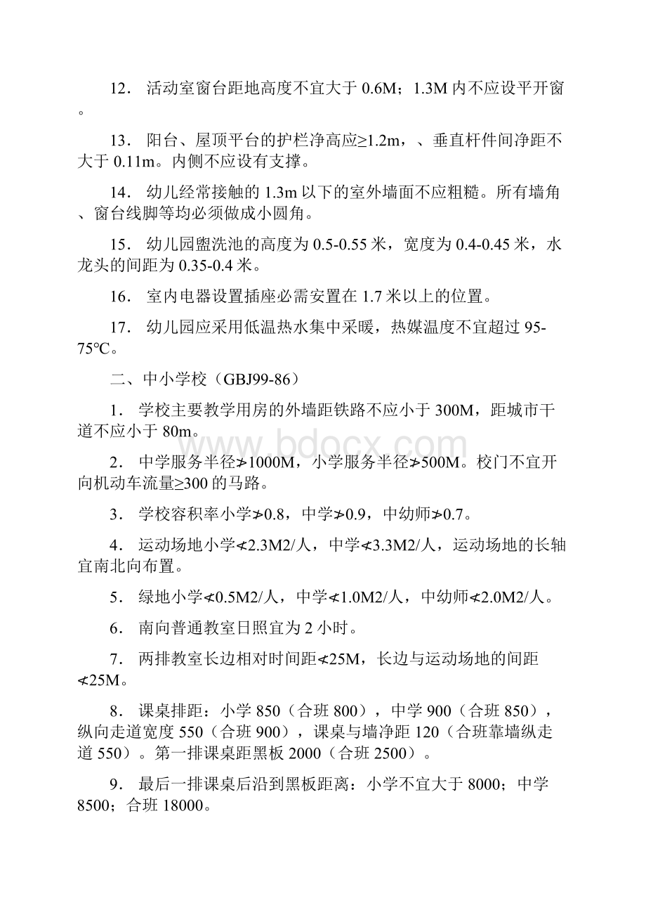 各类民用建筑规范.docx_第2页