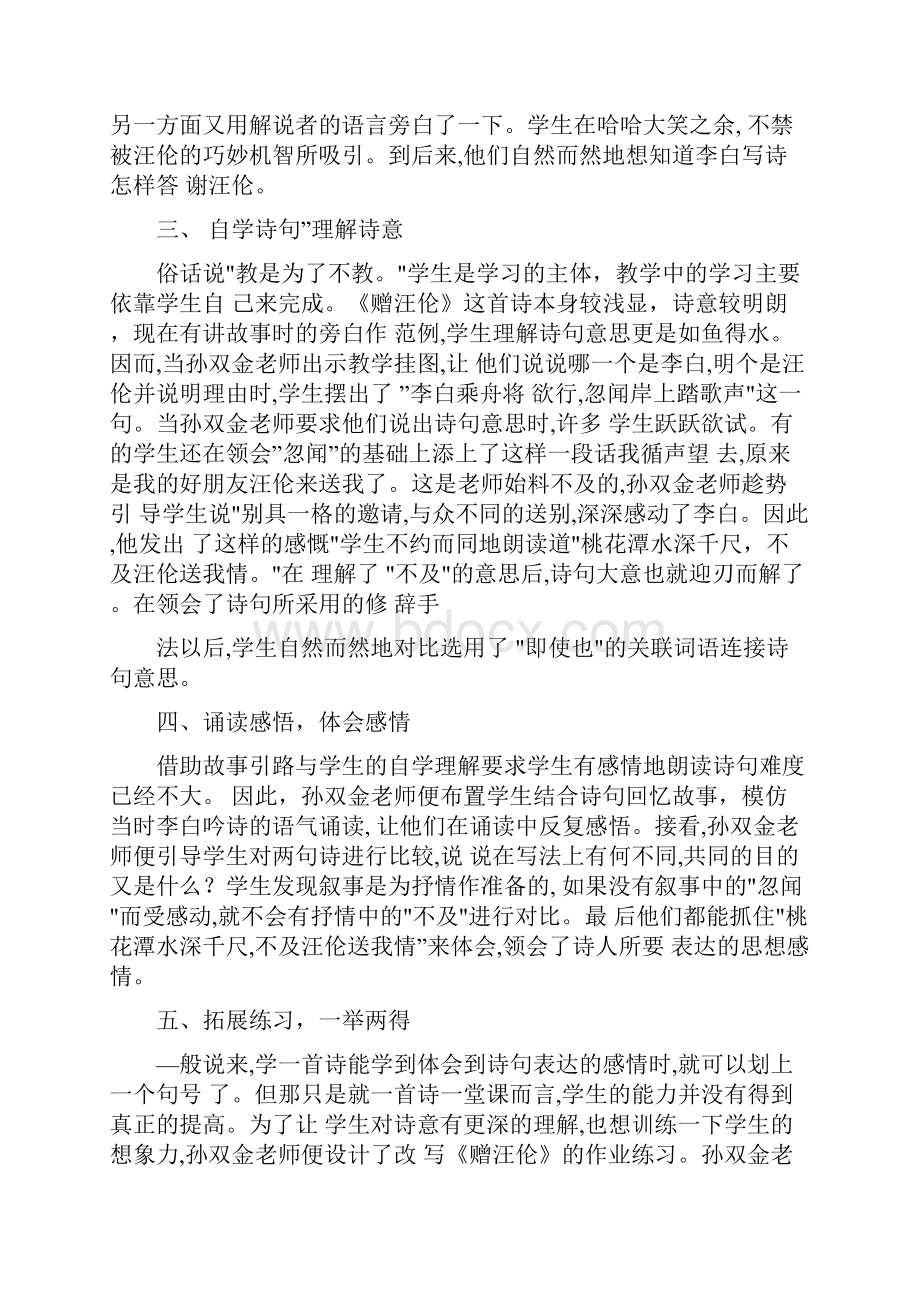 对赠汪伦的理解和感受.docx_第2页