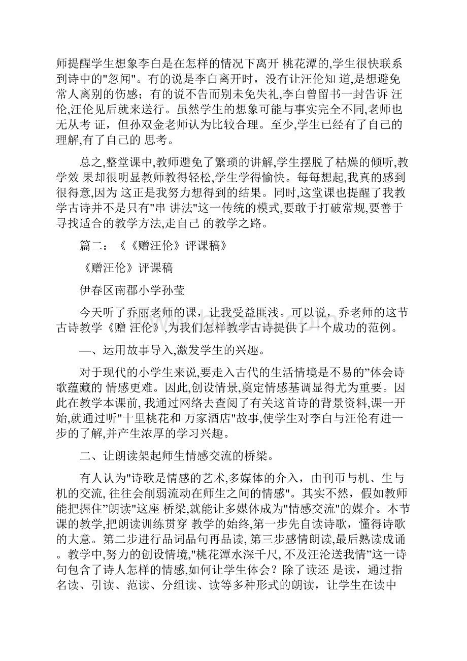 对赠汪伦的理解和感受.docx_第3页