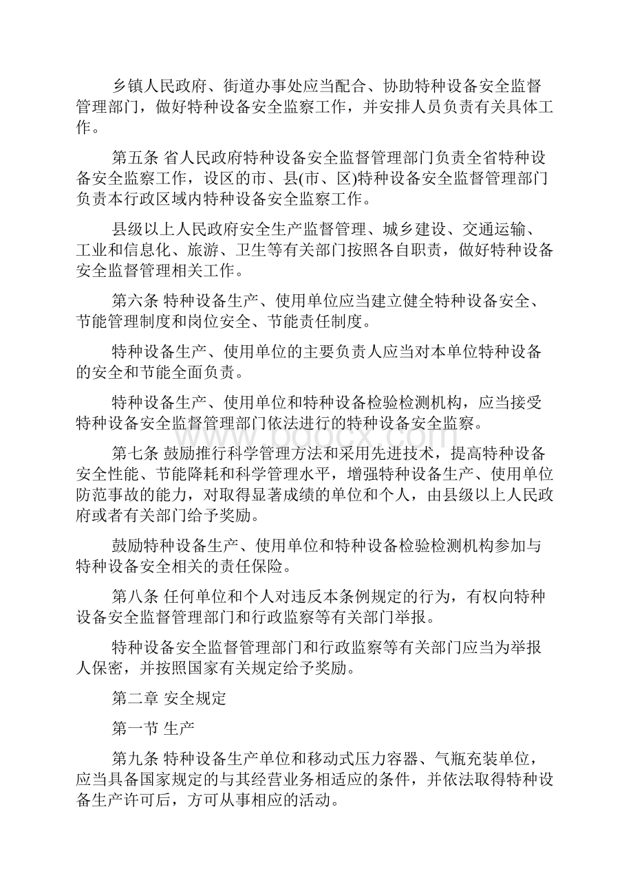 江西省特种设备安全监察条例.docx_第2页