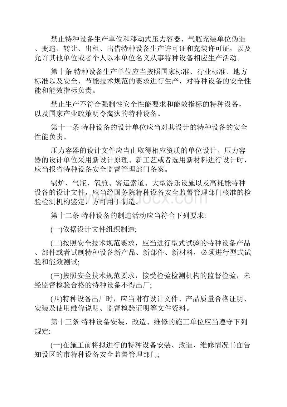 江西省特种设备安全监察条例.docx_第3页