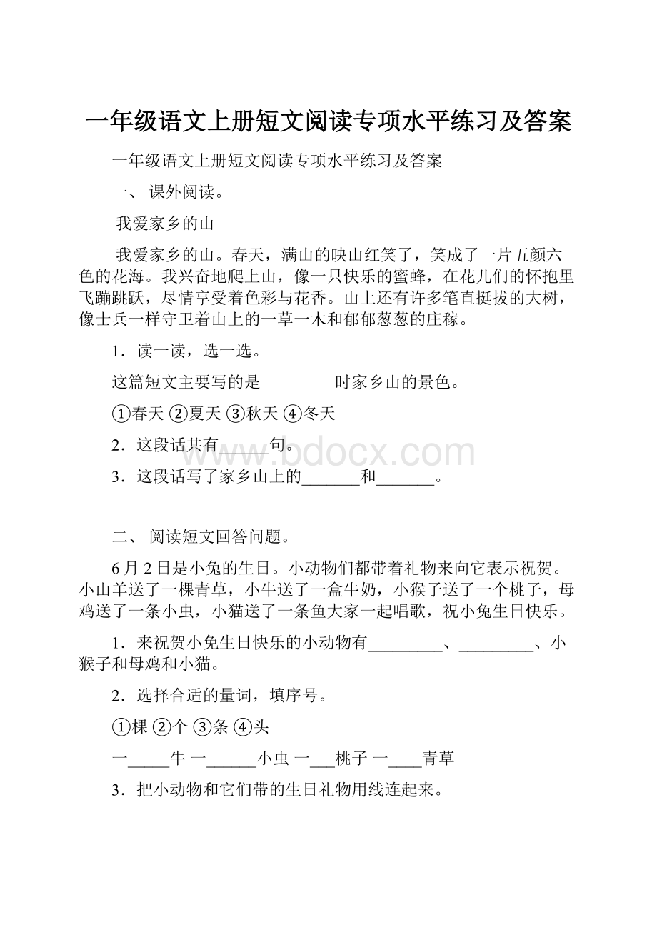 一年级语文上册短文阅读专项水平练习及答案.docx