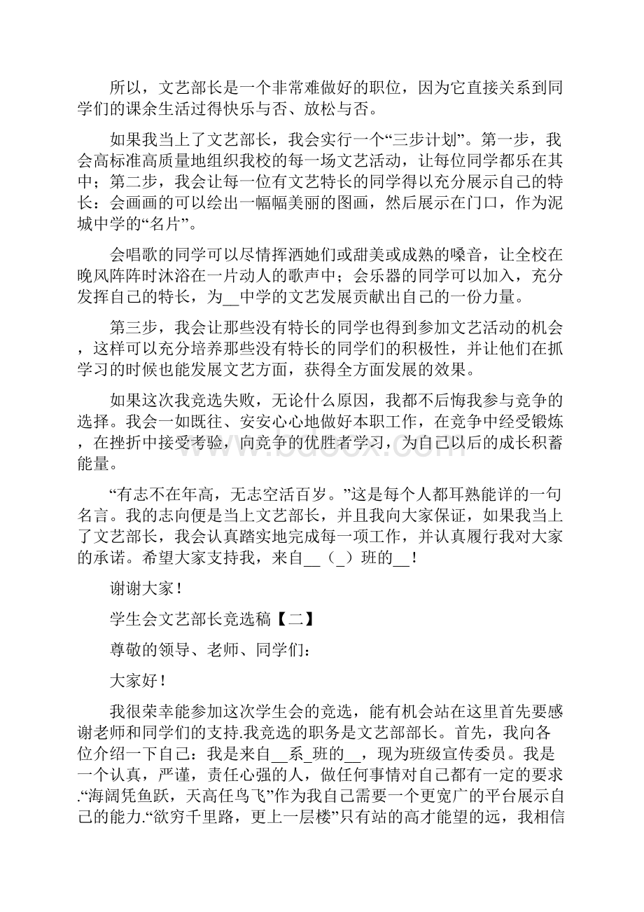 学生会文艺部长竞选稿5篇.docx_第2页