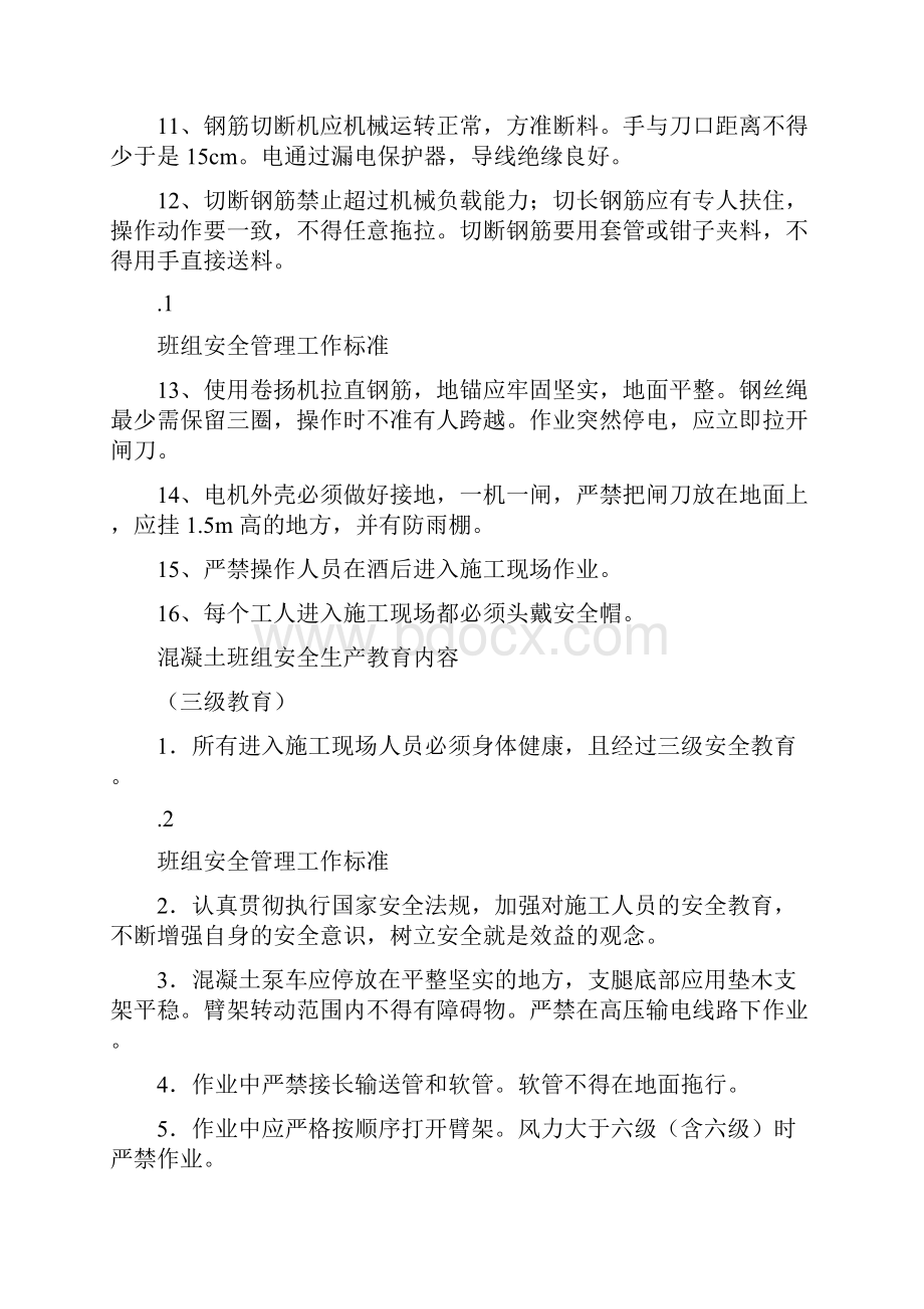 班组级三级安全教育内容.docx_第2页