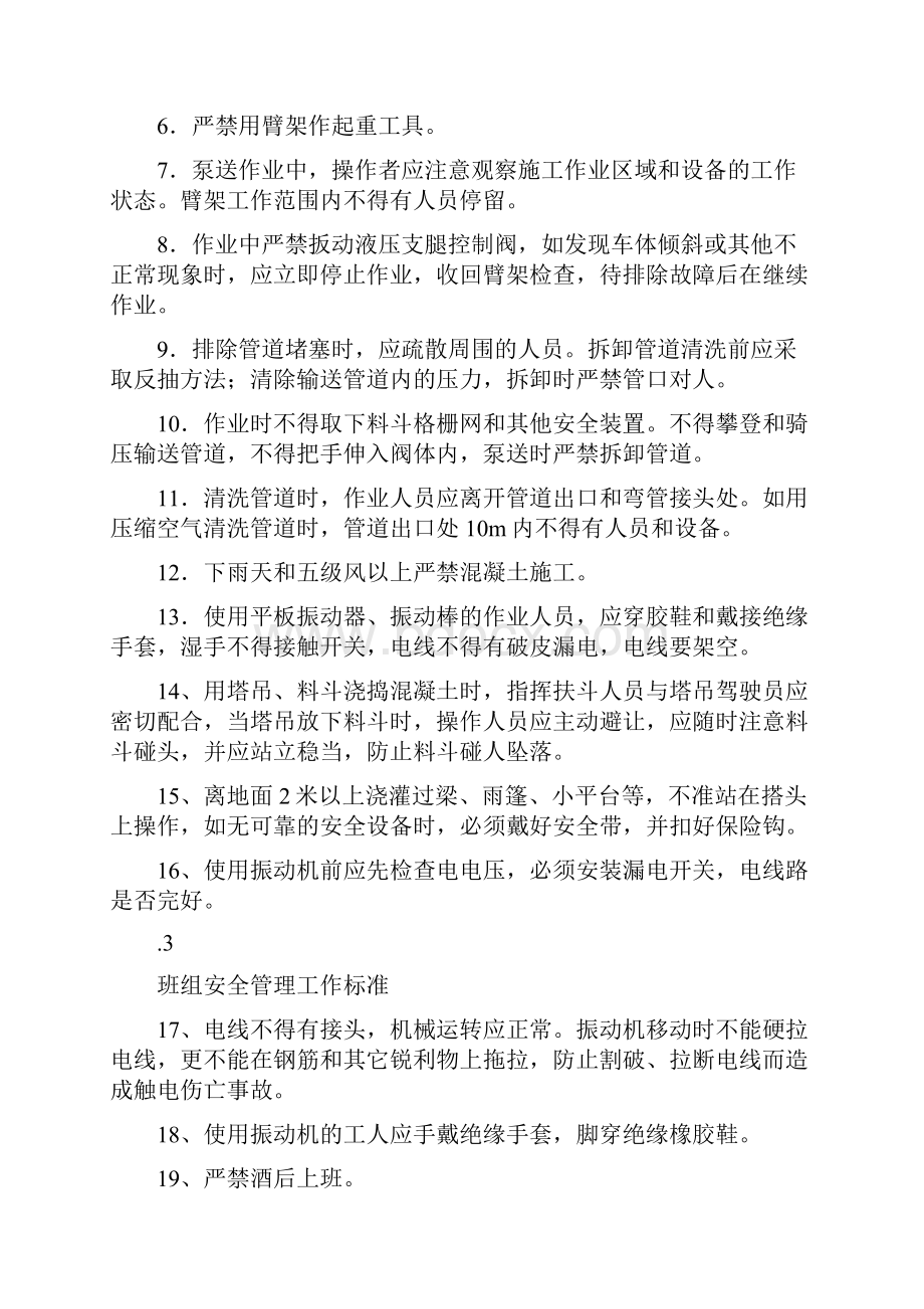 班组级三级安全教育内容.docx_第3页