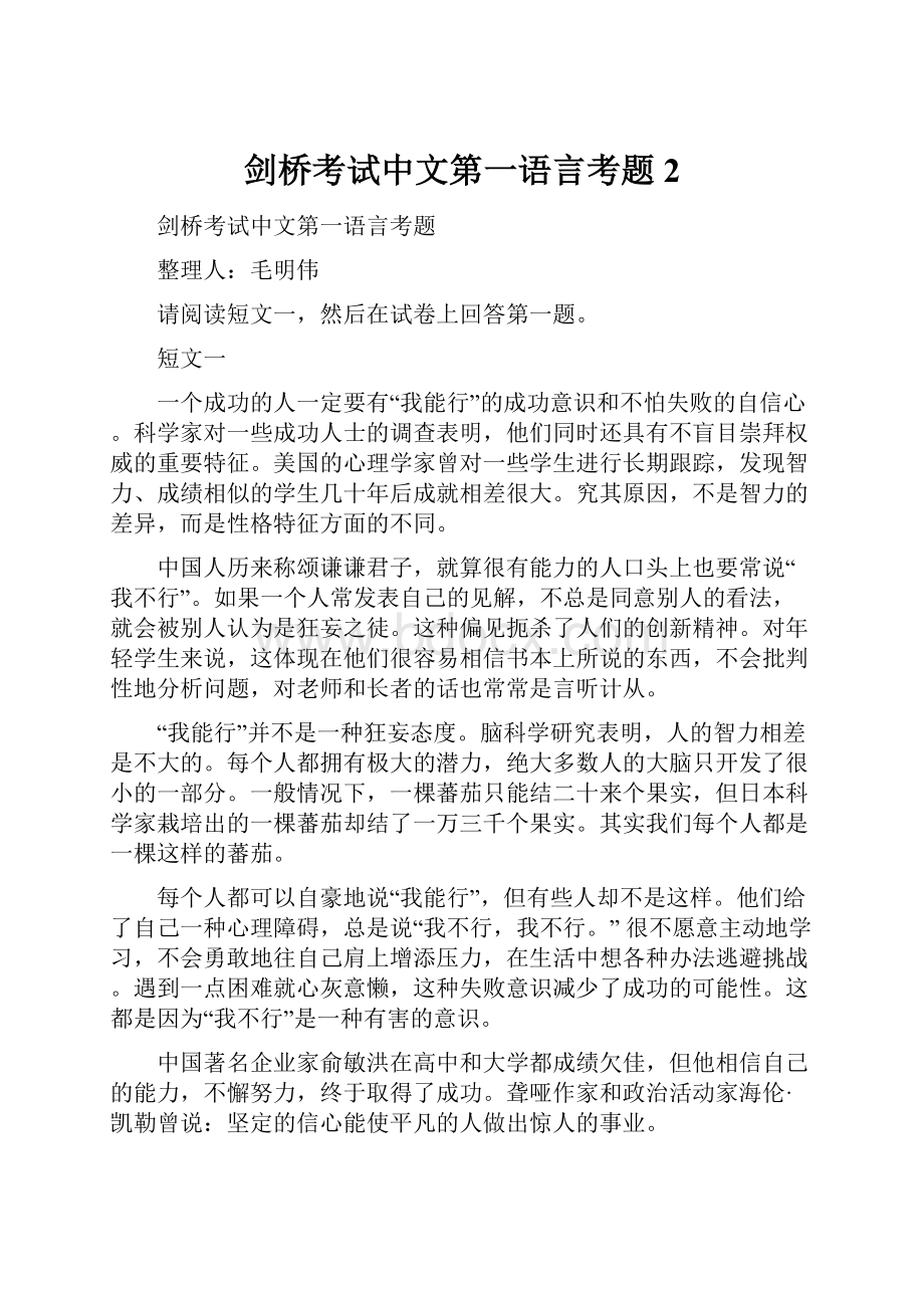 剑桥考试中文第一语言考题2.docx_第1页