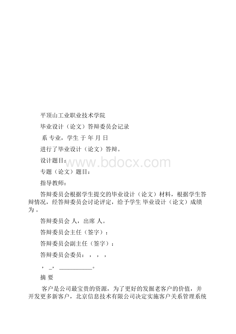 客户关系管理系统CRM毕业设计论文 精品.docx_第3页