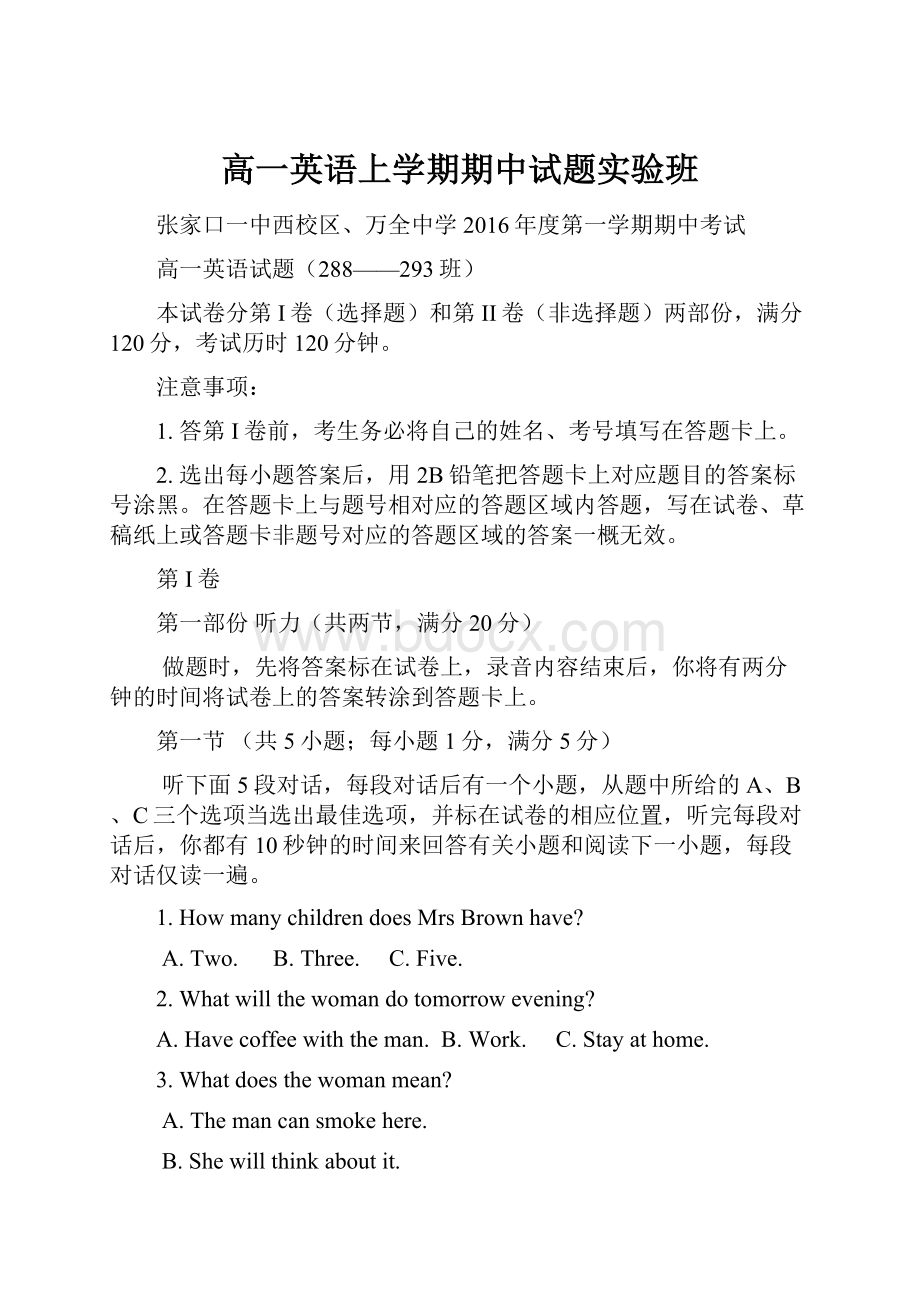 高一英语上学期期中试题实验班.docx_第1页