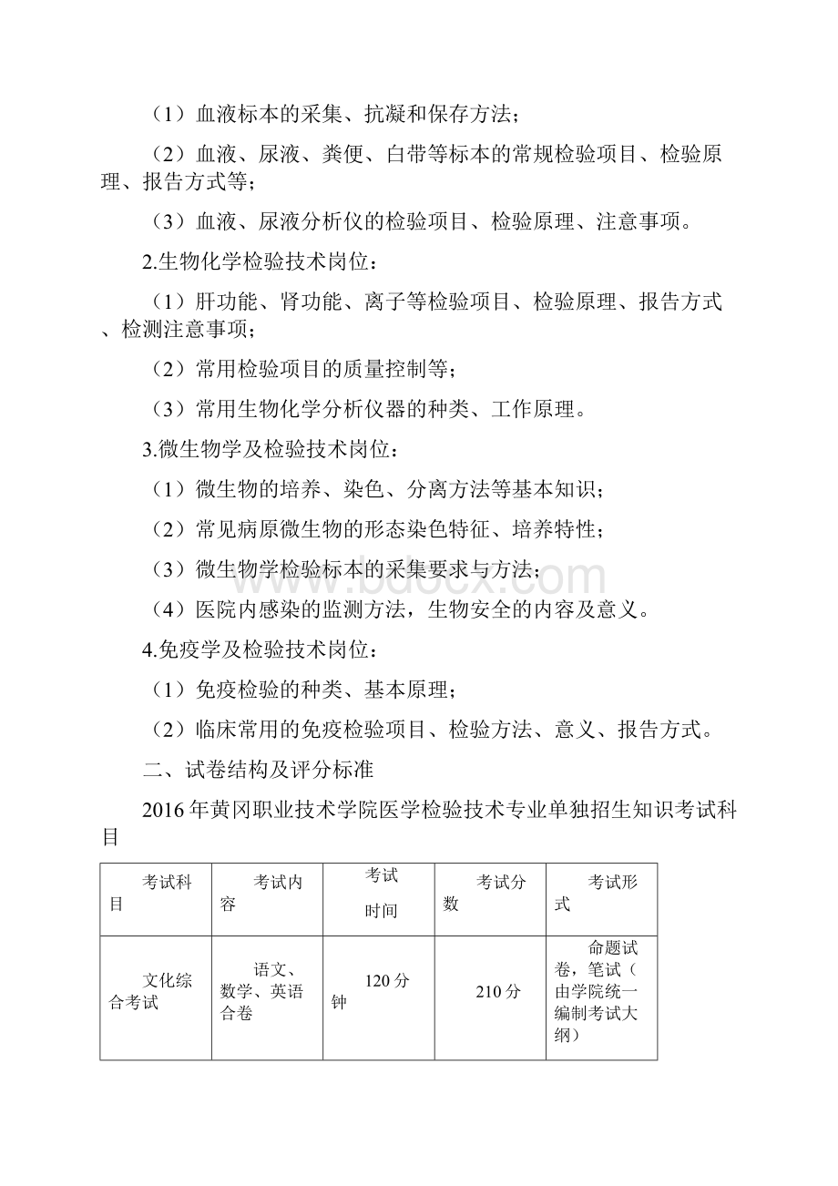 湖北省普通高等学校招收中职毕业生单独招生考试.docx_第3页