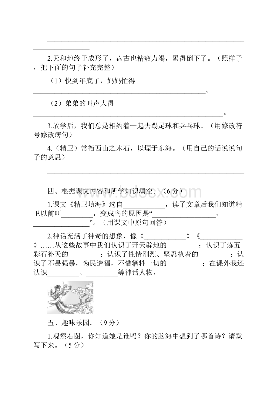 部编版四年级语文上册第四单元综合检测附答案 1.docx_第3页