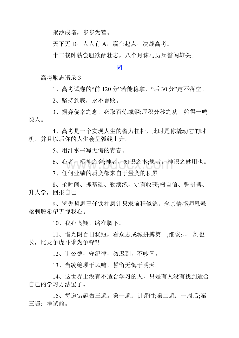 高考励志语录集锦15篇.docx_第3页