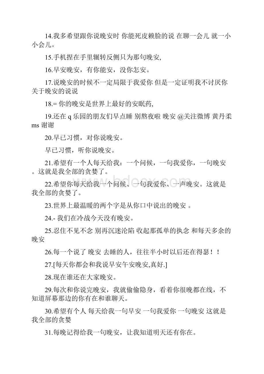 困了晚安说说心情短语.docx_第2页