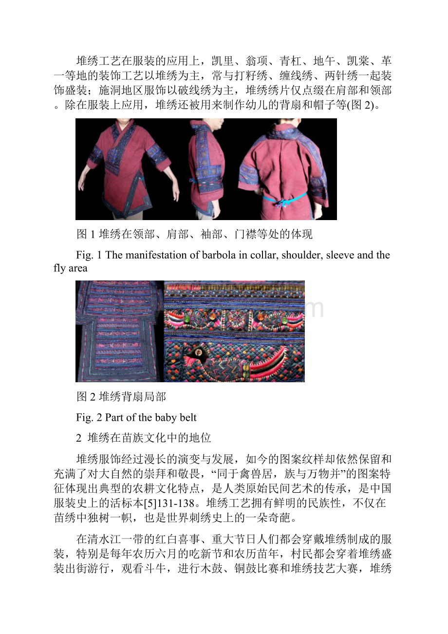 贵州黔东南苗族堆绣艺术探究.docx_第3页