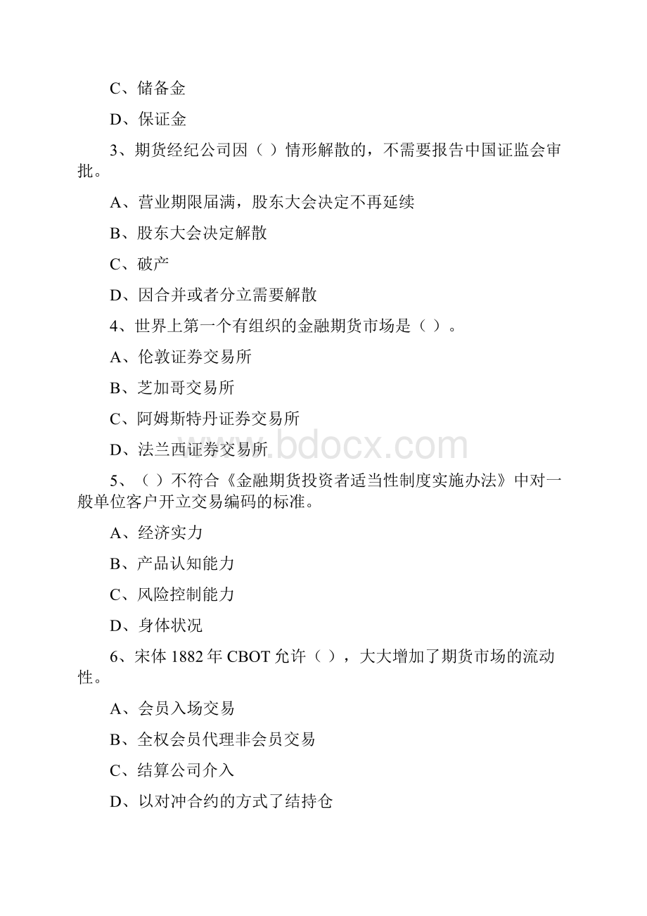 期货从业资格证《期货法律法规》真题模拟试题C卷 附答案.docx_第2页