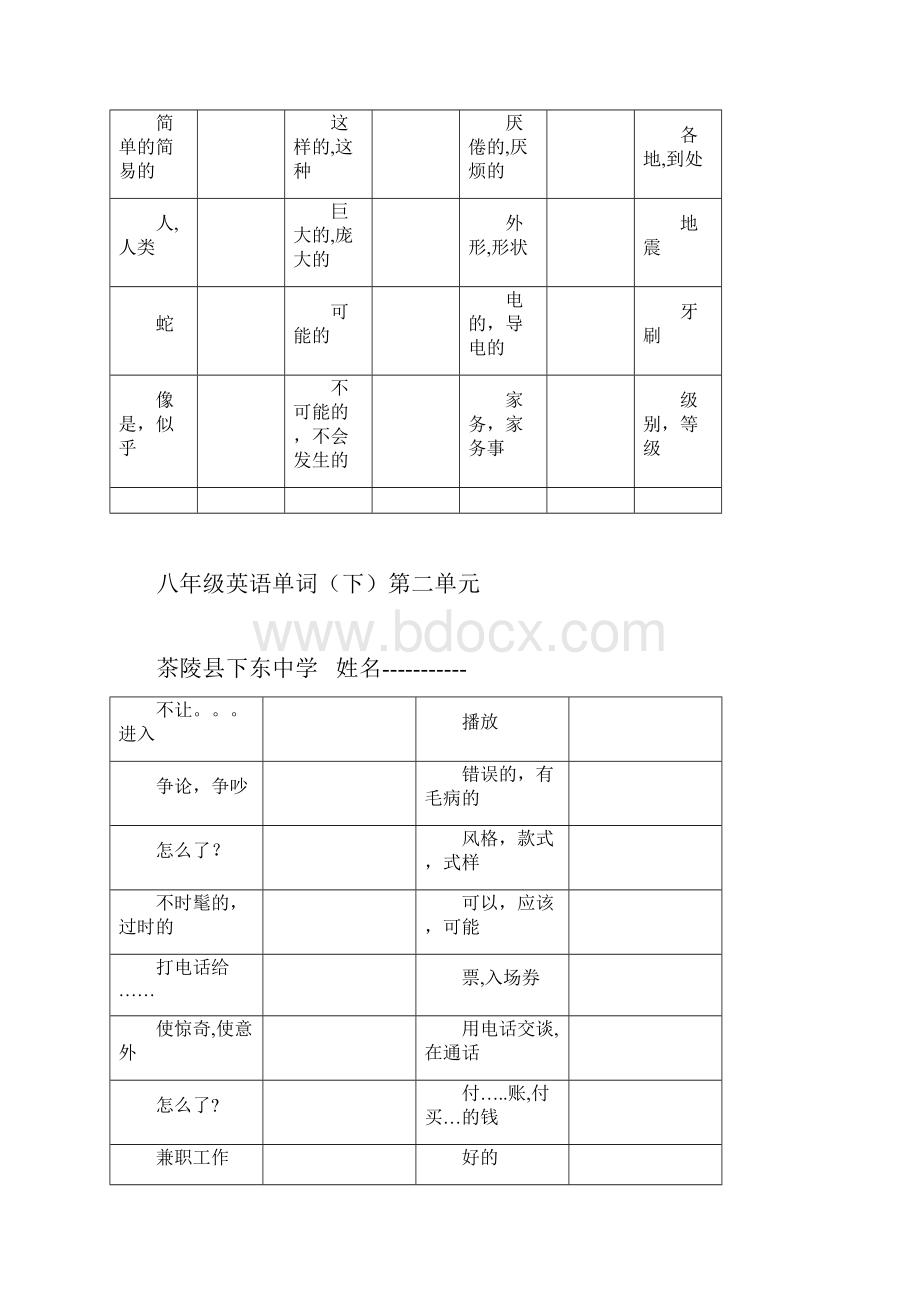 八年级英语下册全部单词听写湘教版概要.docx_第2页