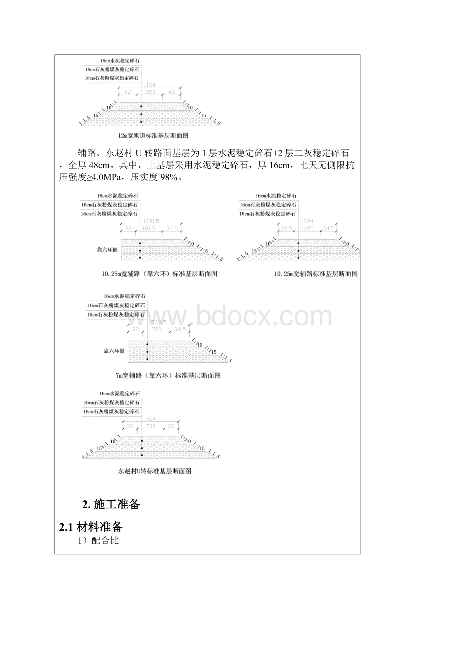 水泥稳定碎石基层技术交底.docx_第2页