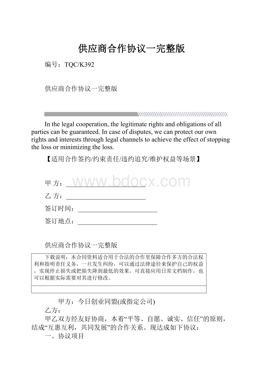 供应商合作协议一完整版.docx_第1页