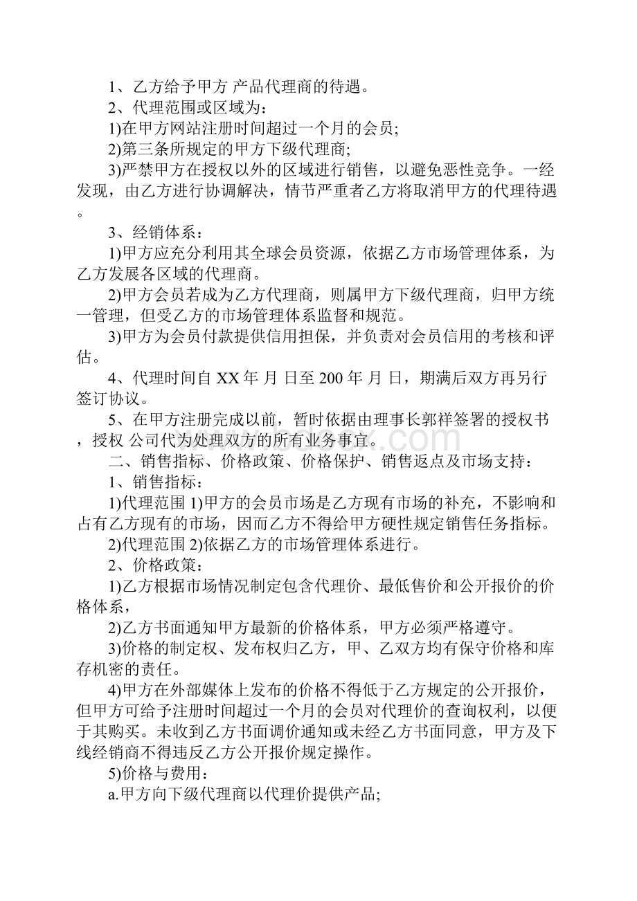 供应商合作协议一完整版.docx_第2页