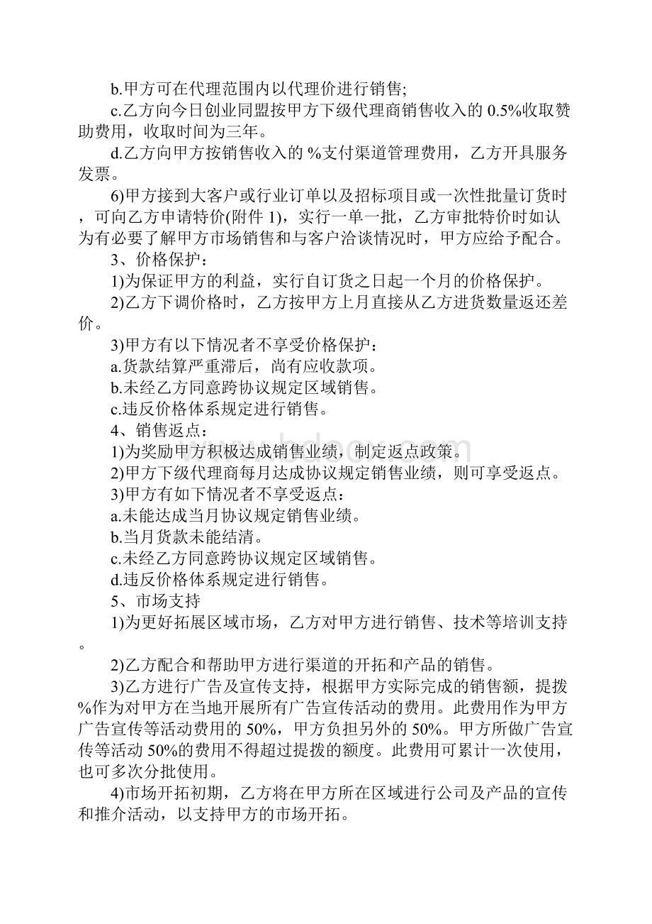 供应商合作协议一完整版.docx_第3页