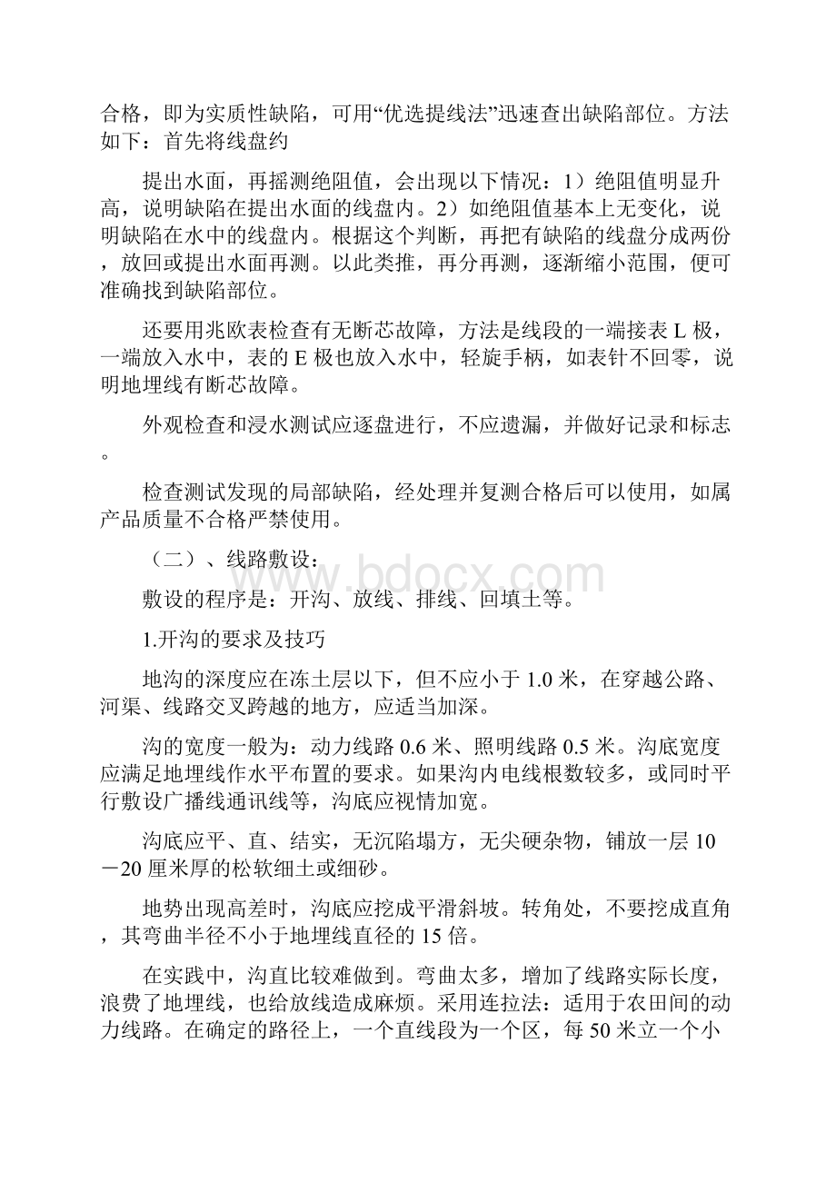 安装实施方案.docx_第2页