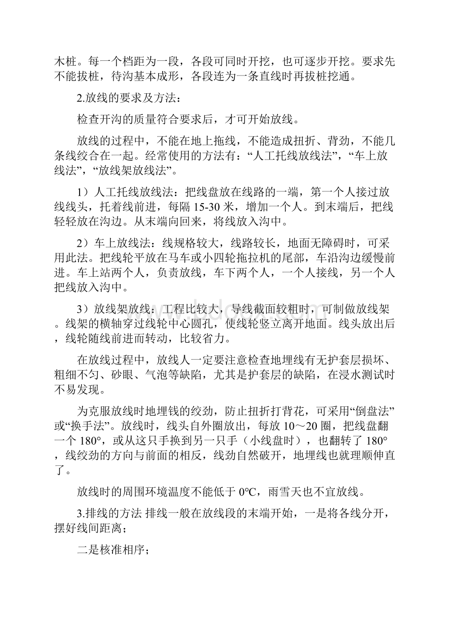 安装实施方案.docx_第3页