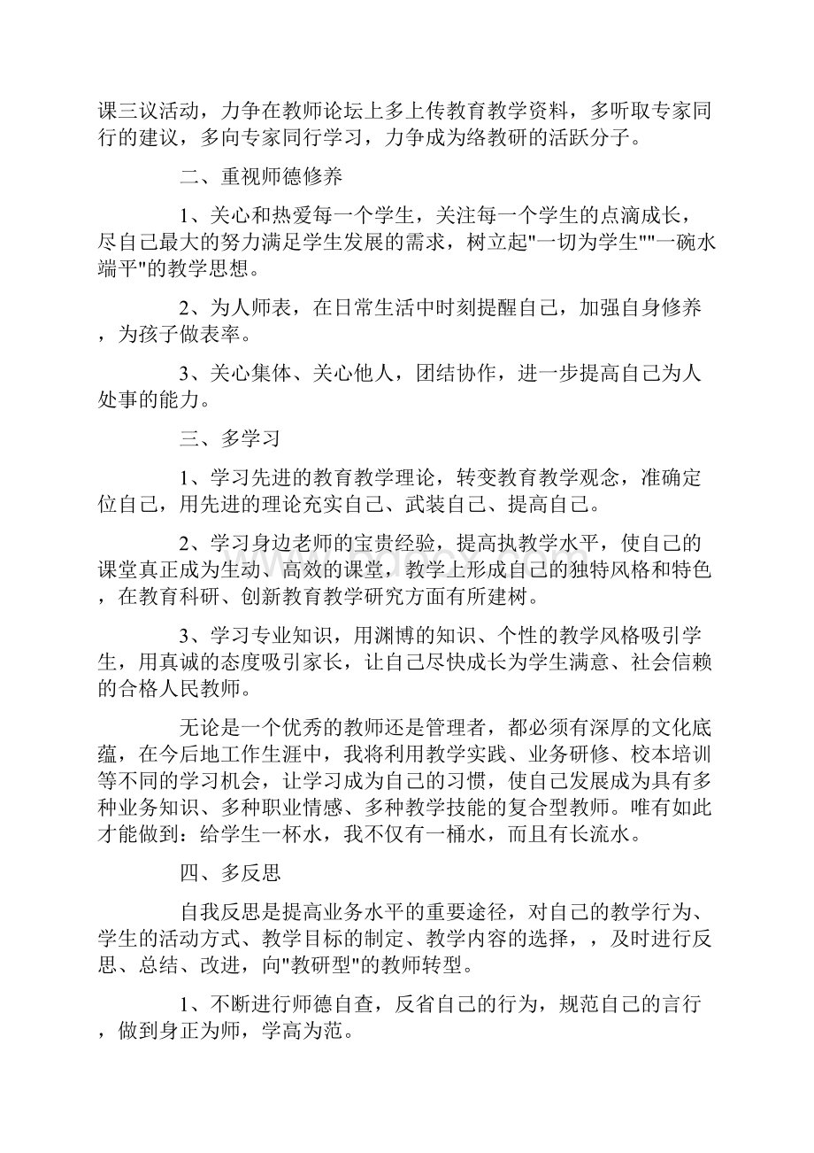 个人目标学习计划三篇.docx_第2页