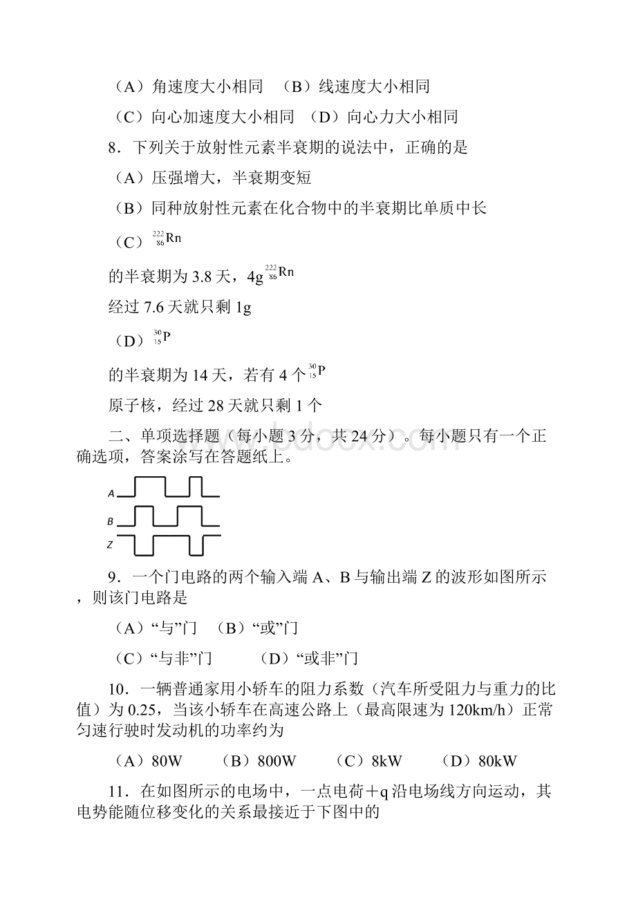 浦东新区学年高考模拟.docx_第3页