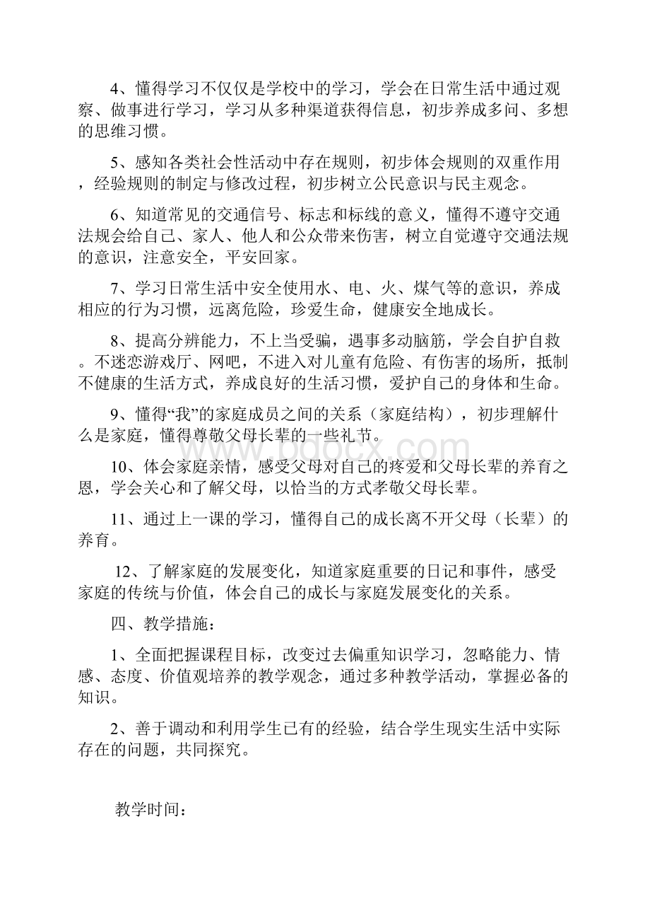 教科版三年级下册品德与社会教学计划教案.docx_第2页