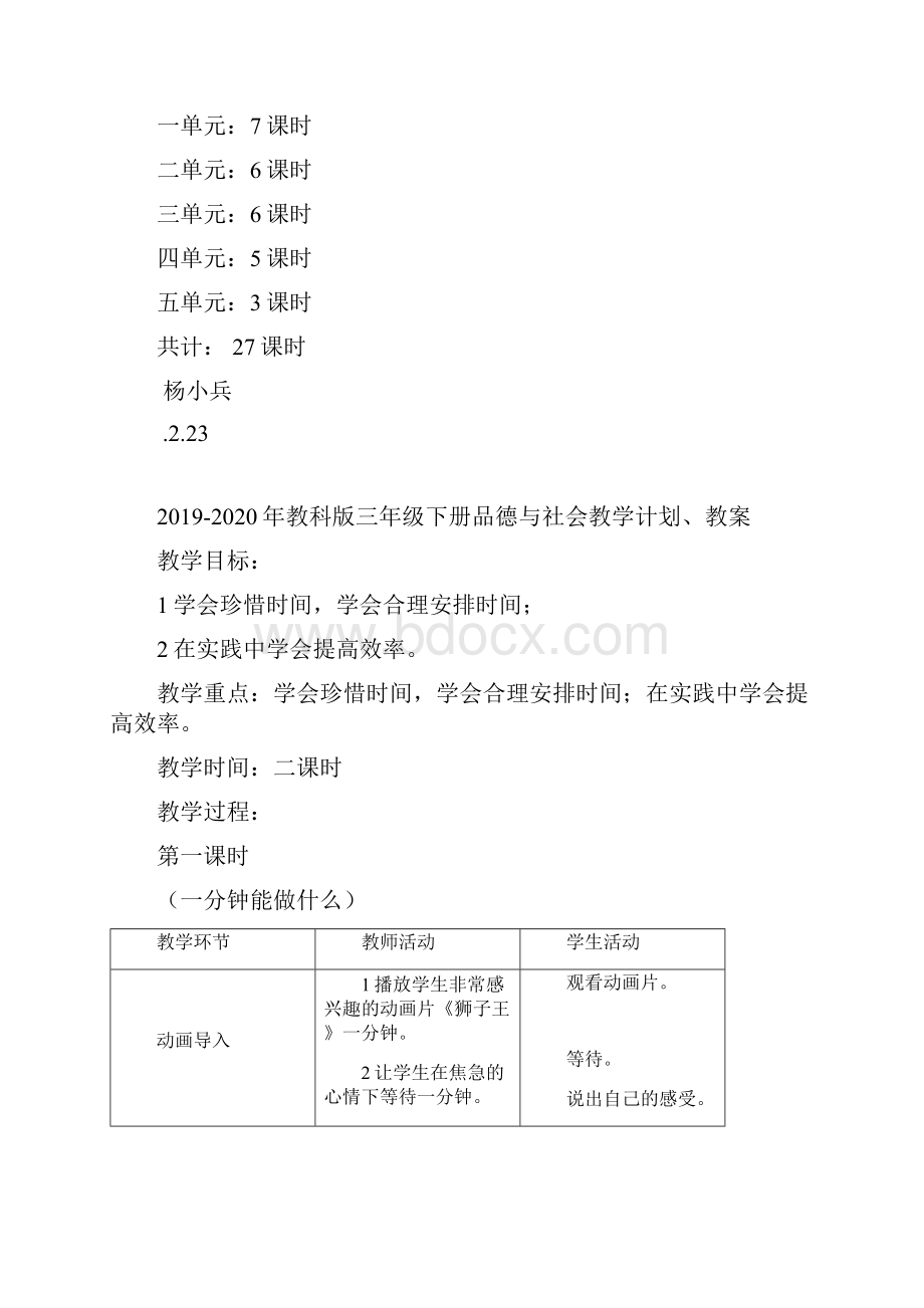 教科版三年级下册品德与社会教学计划教案.docx_第3页