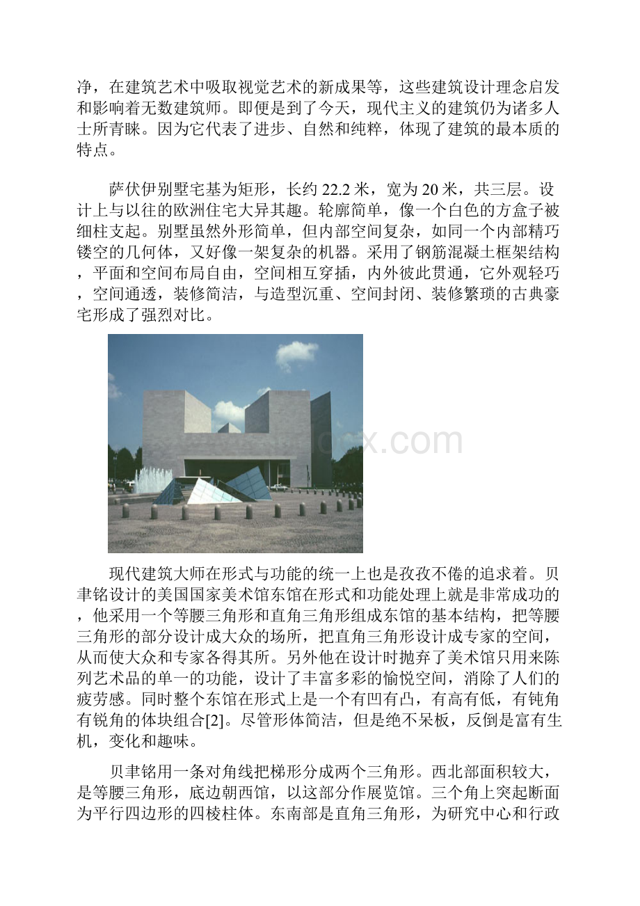 建筑美学作业.docx_第3页