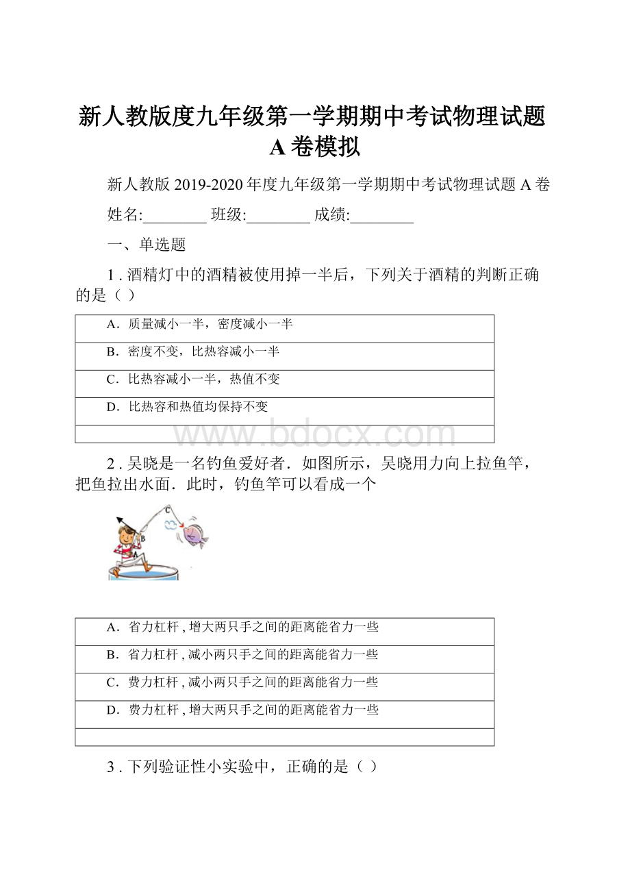 新人教版度九年级第一学期期中考试物理试题A卷模拟.docx_第1页