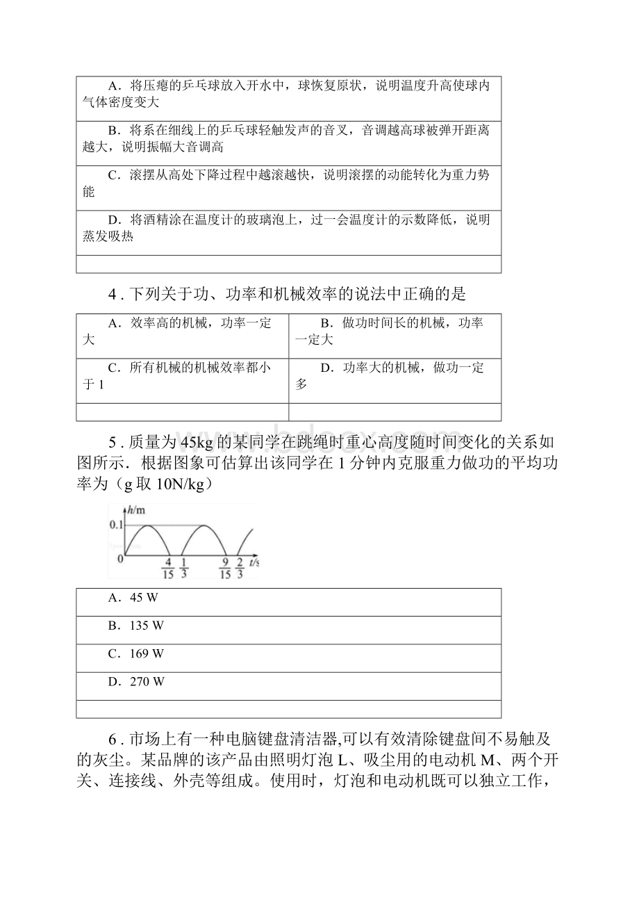 新人教版度九年级第一学期期中考试物理试题A卷模拟.docx_第2页