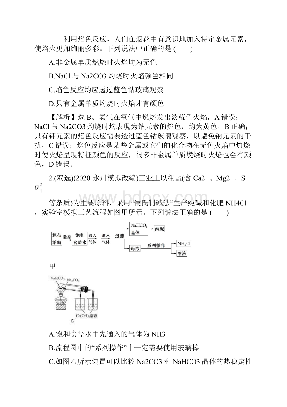 核心素养测评 七.docx_第2页