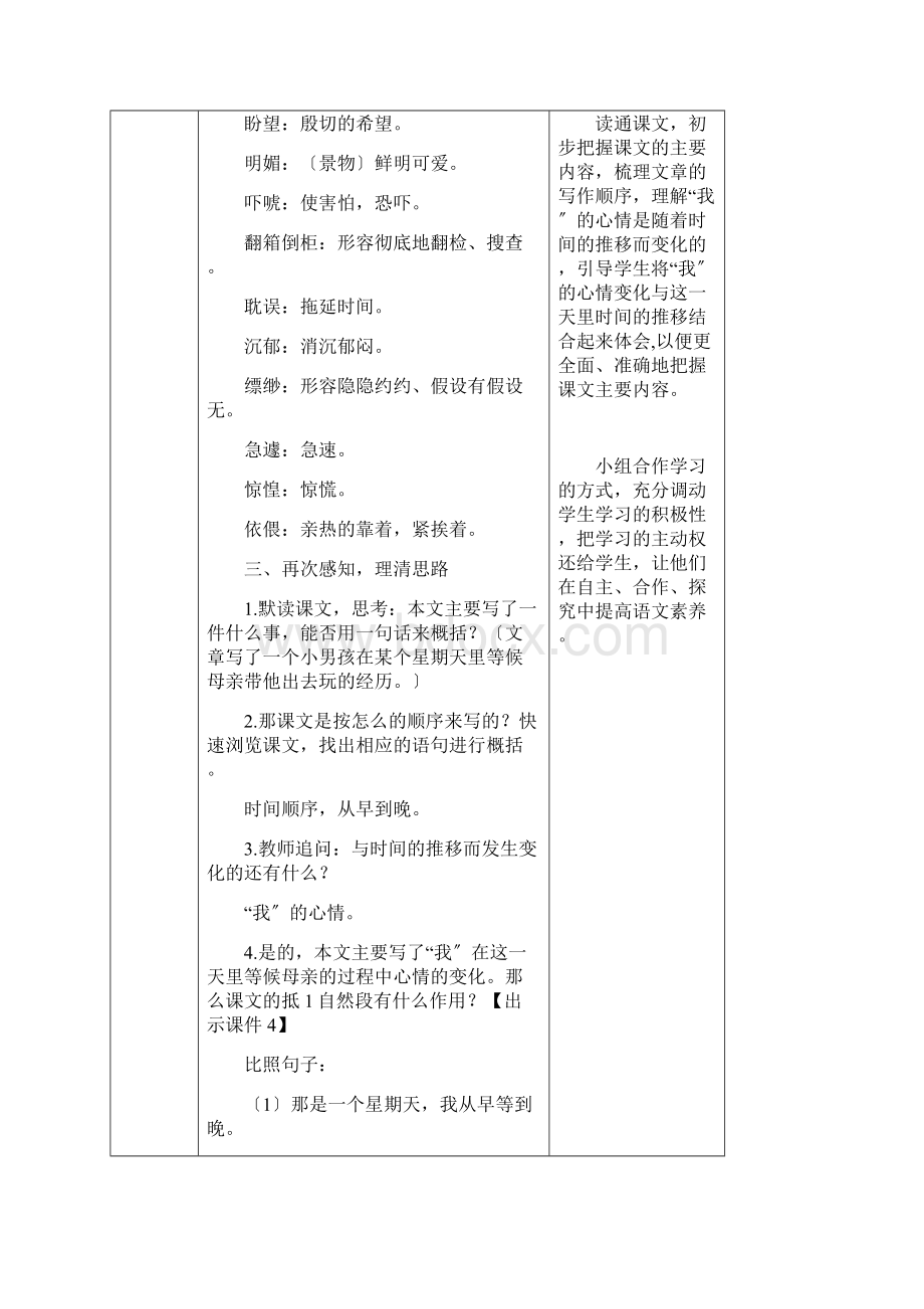 《那个星期天教案》获奖教案 部编版语文六下精品.docx_第3页