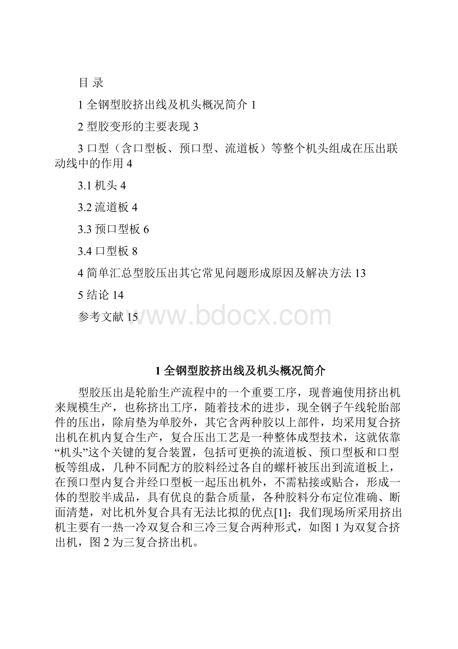 橡胶行业申报技师论文教材.docx_第2页