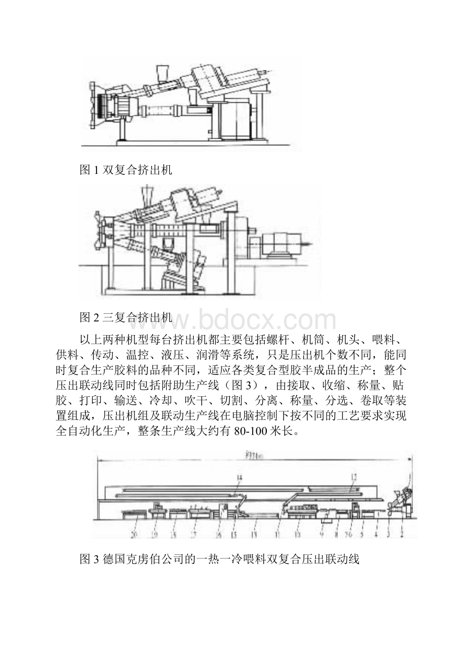 橡胶行业申报技师论文教材.docx_第3页