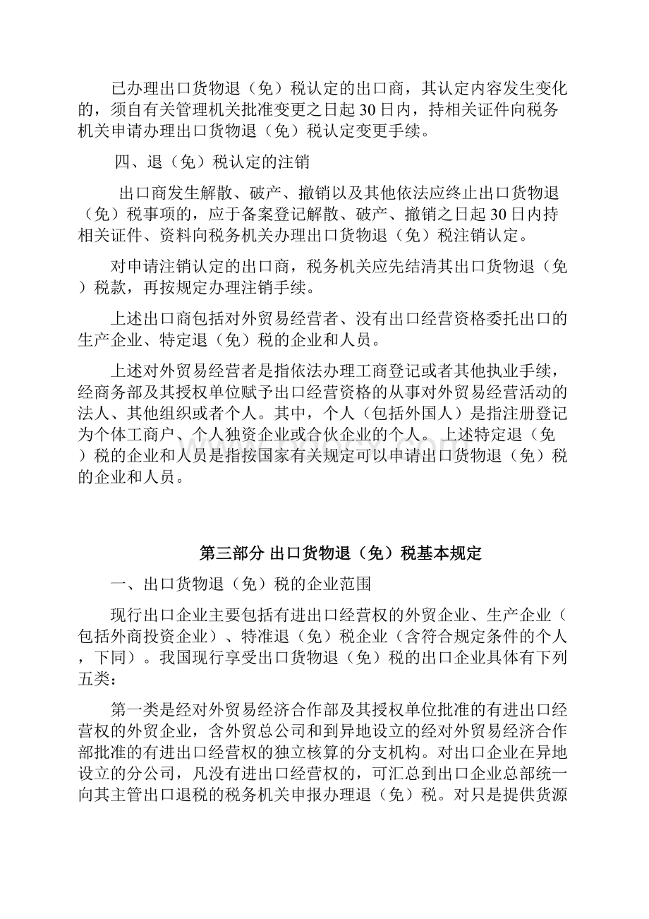 出口退税的基本原则.docx_第3页