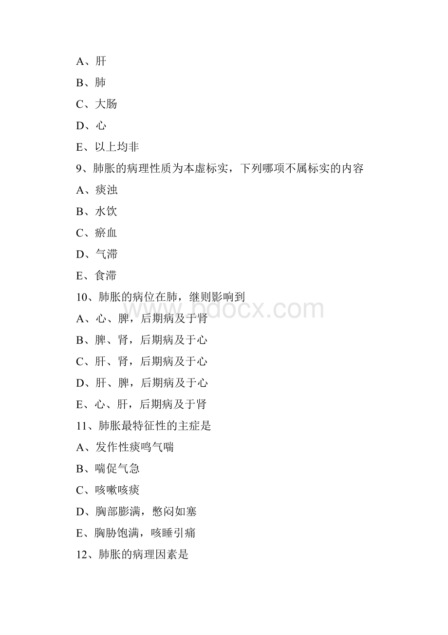 中医执业医师考试内科学试题及答案肺系病证肺胀.docx_第3页