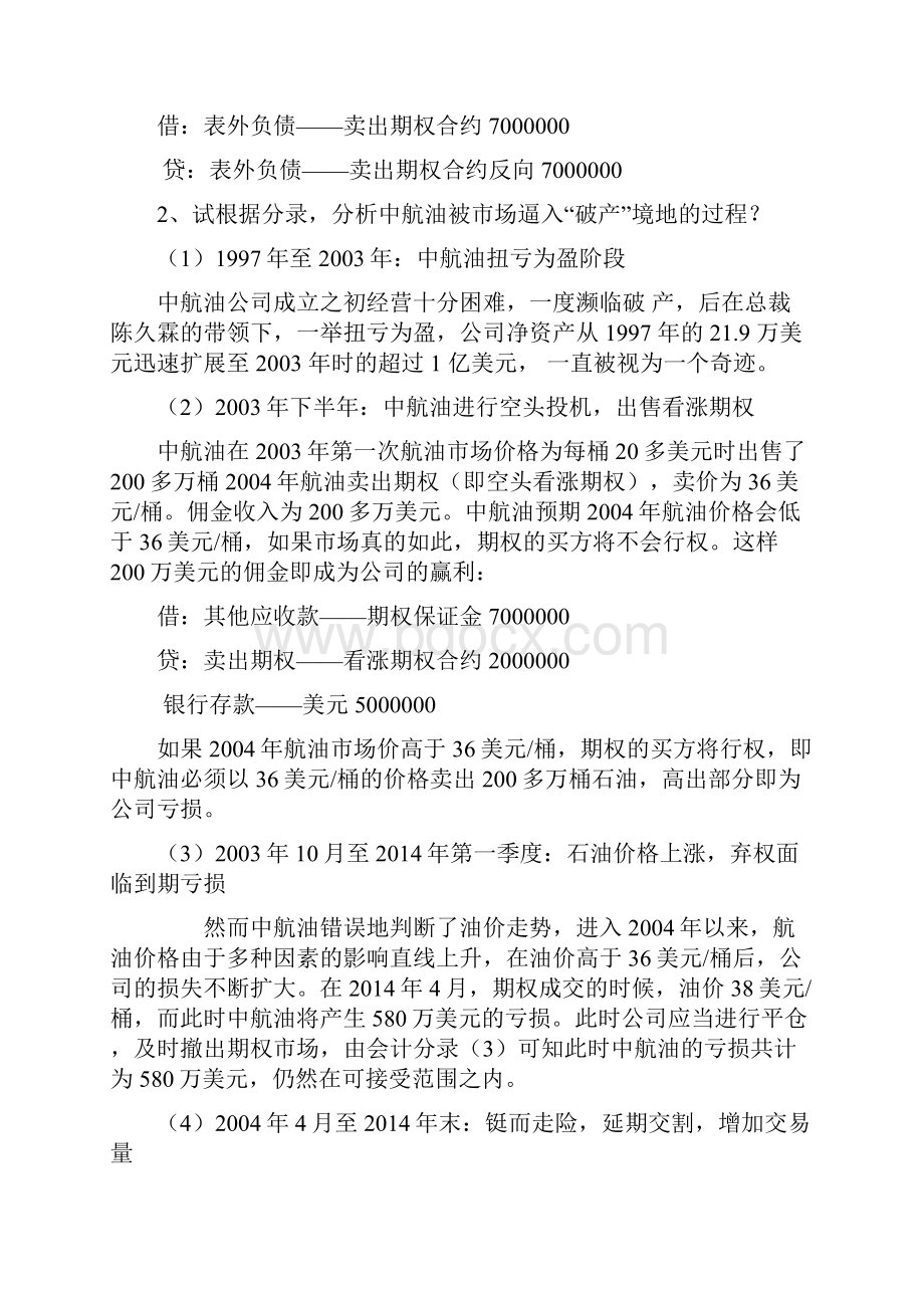 中航油案例分析.docx_第3页